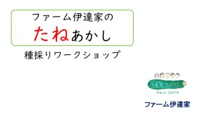 20181123たねあかし